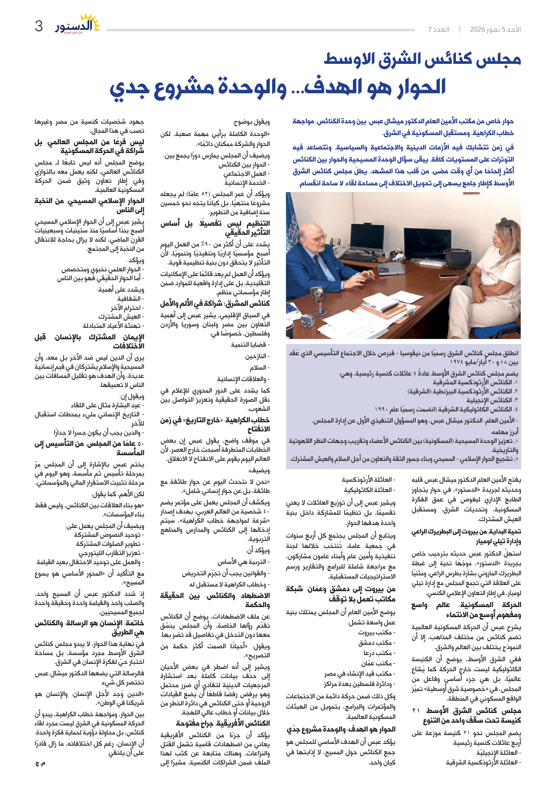 Interview with the Lebanese magazine Addoustour